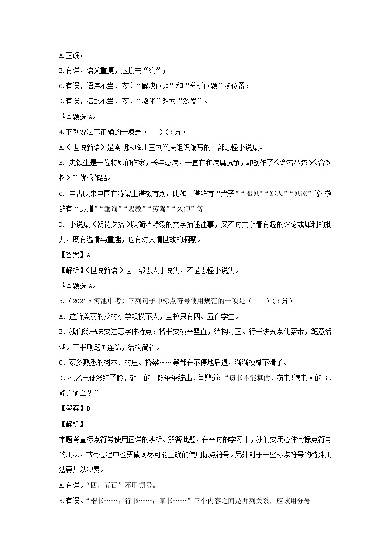 2022-2023学年七年级上册语文期中试卷及答案A卷部编版第2页