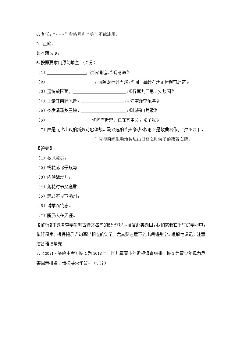2022-2023学年七年级上册语文期中试卷及答案A卷部编版第3页