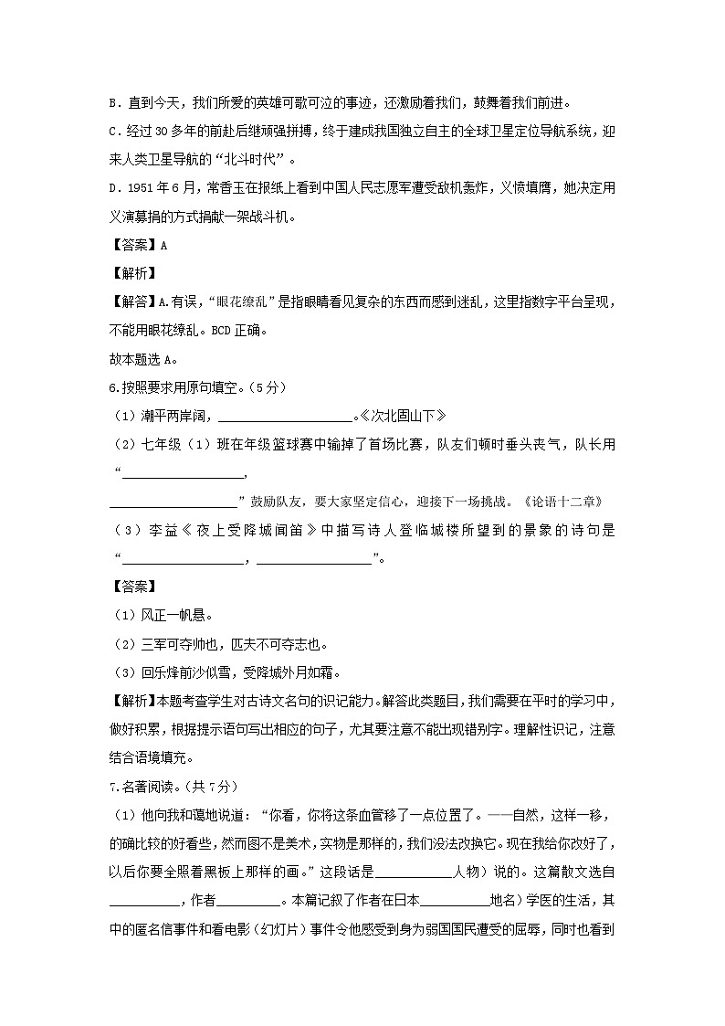 2022-2023学年七年级上册语文期中试卷及答案B卷部编版第3页