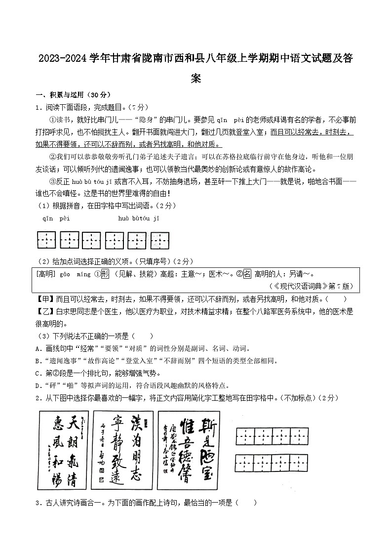 2023-2024学年甘肃省陇南市西和县八年级上学期期中语文试题及答案01
