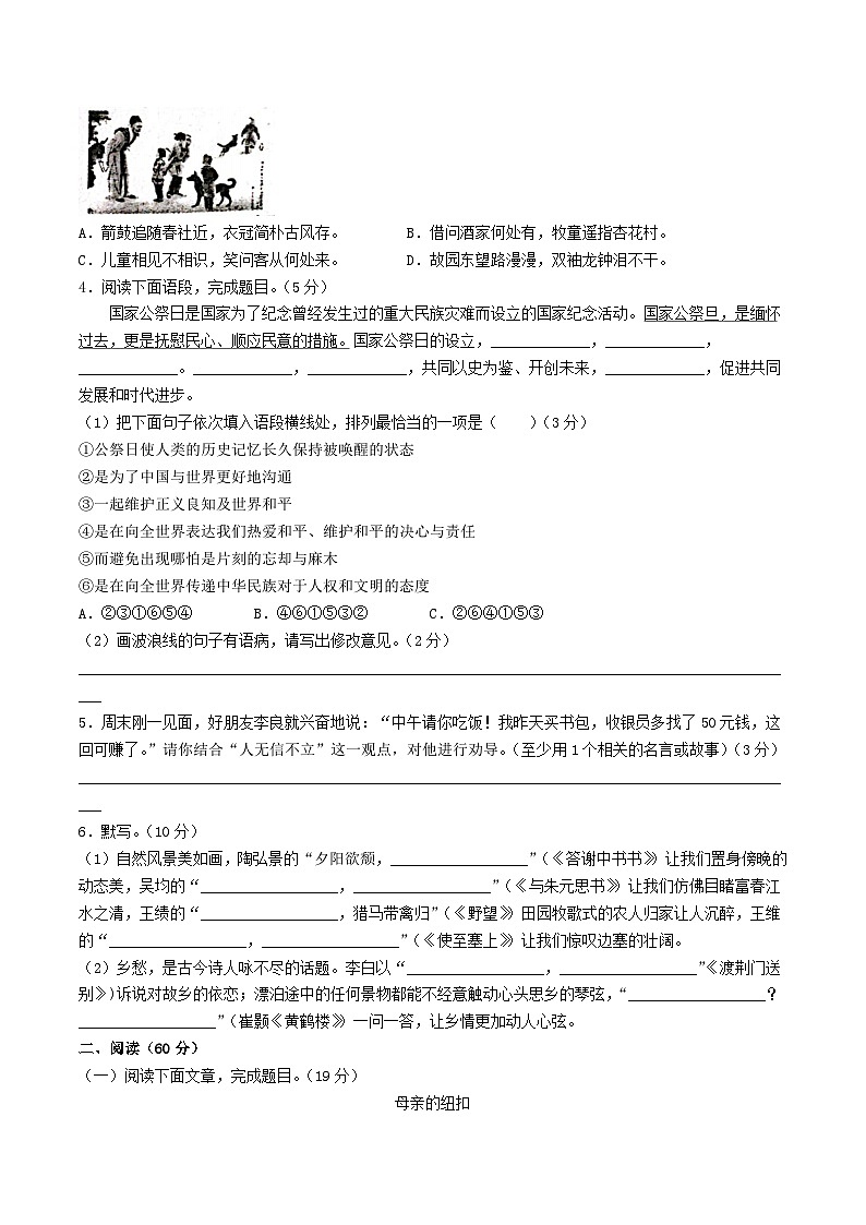2023-2024学年甘肃省陇南市西和县八年级上学期期中语文试题及答案02