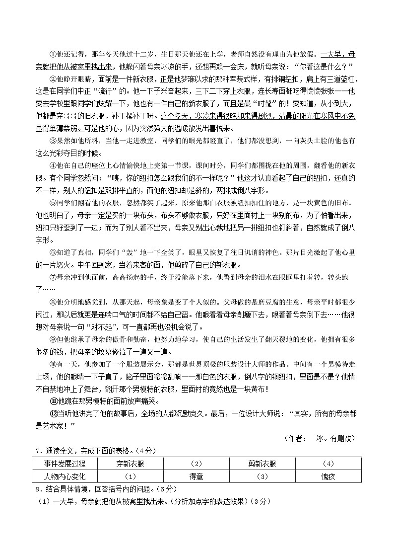 2023-2024学年甘肃省陇南市西和县八年级上学期期中语文试题及答案03