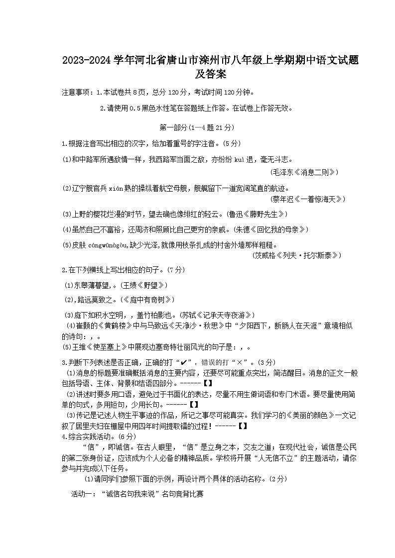 2023-2024学年河北省唐山市滦州市八年级上学期期中语文试题及答案01