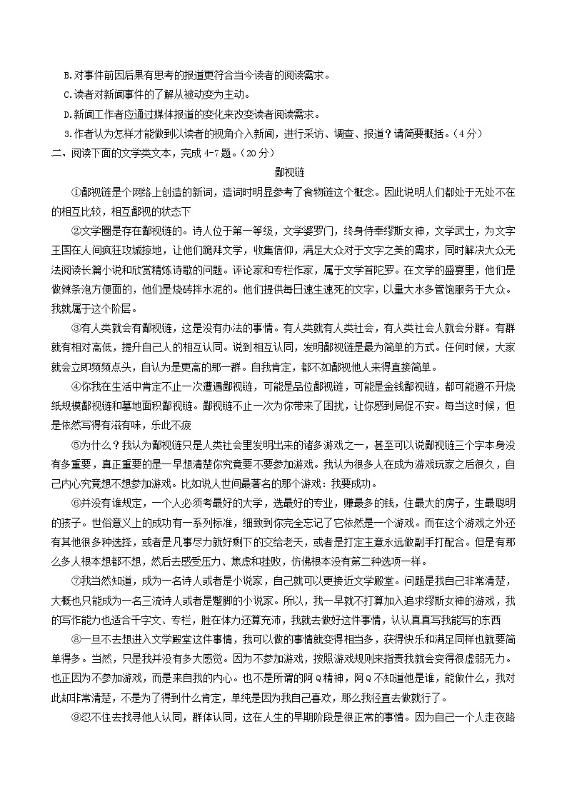 2023-2024学年湖北省武汉市青山区八年级上学期期中语文试题及答案02
