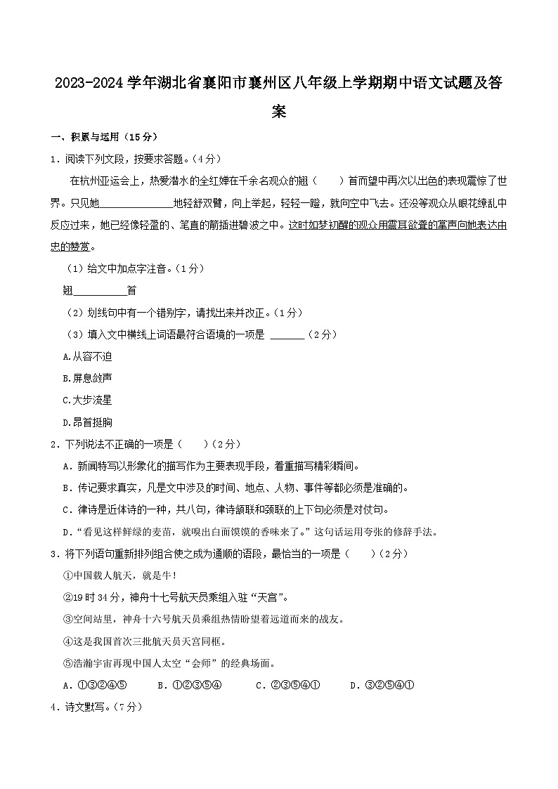 2023-2024学年湖北省襄阳市襄州区八年级上学期期中语文试题及答案01