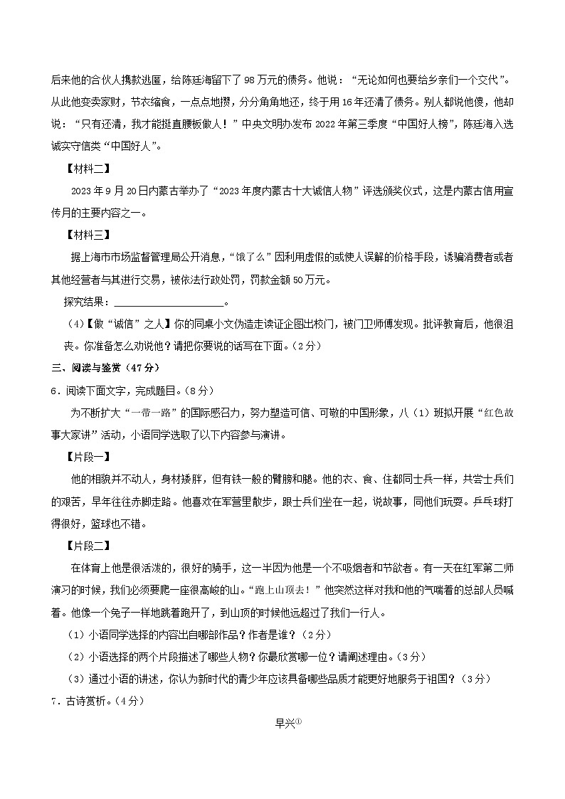 2023-2024学年湖北省襄阳市襄州区八年级上学期期中语文试题及答案第3页