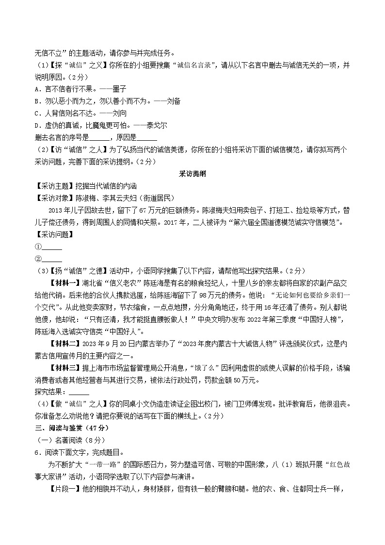 2023-2024学年湖北省襄阳市宜城市八年级上学期期中语文试题及答案第2页