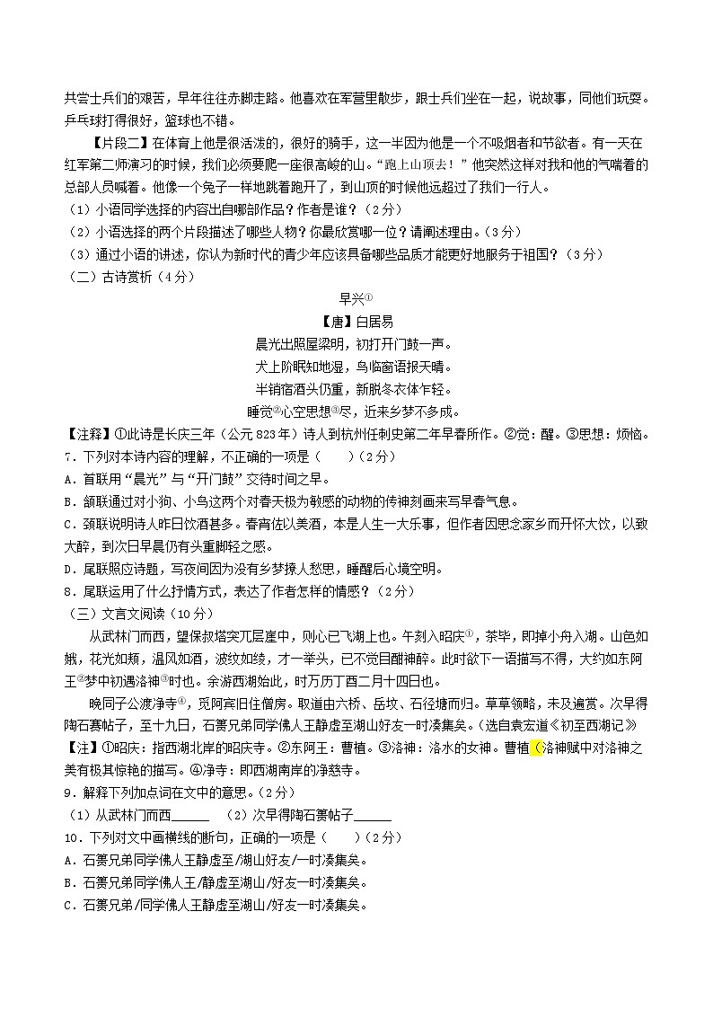 2023-2024学年湖北省襄阳市宜城市八年级上学期期中语文试题及答案第3页