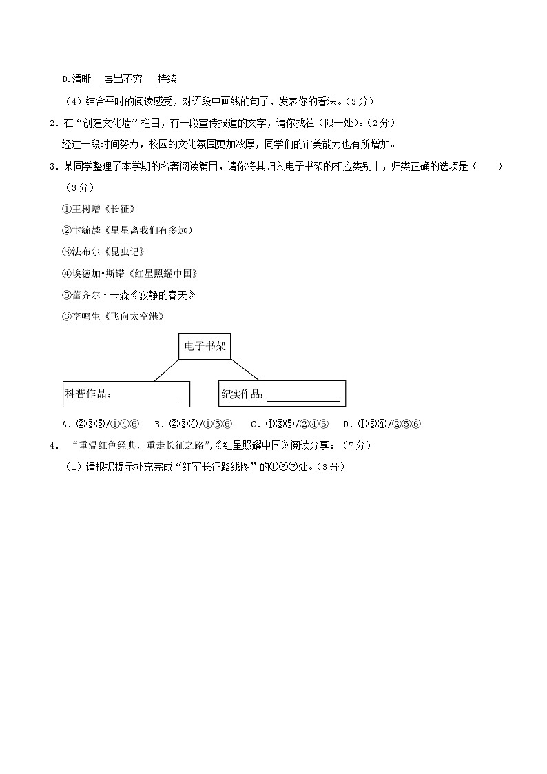 2023-2024学年江苏省连云港市海州区八年级上学期期中语文试题及答案02