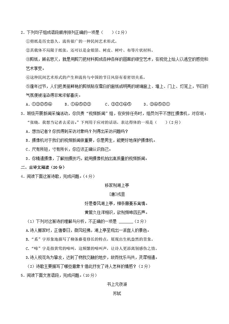 2023-2024学年江西省九江市永修县八年级上学期期中语文试题及答案第2页