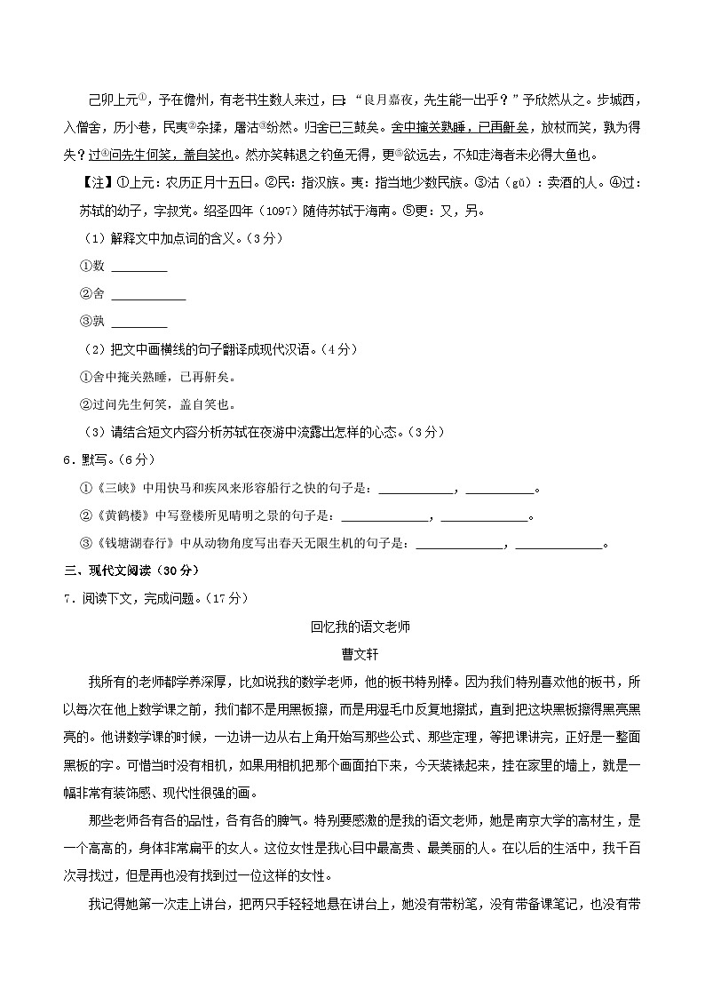 2023-2024学年江西省九江市永修县八年级上学期期中语文试题及答案第3页