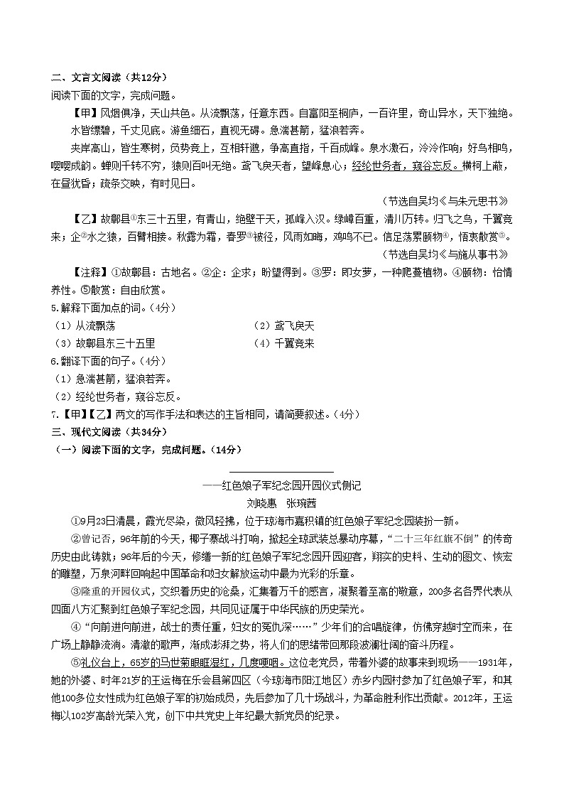 2023-2024学年山东省聊城市临清市八年级上学期期中语文试题及答案第2页