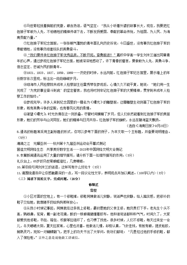 2023-2024学年山东省聊城市临清市八年级上学期期中语文试题及答案第3页