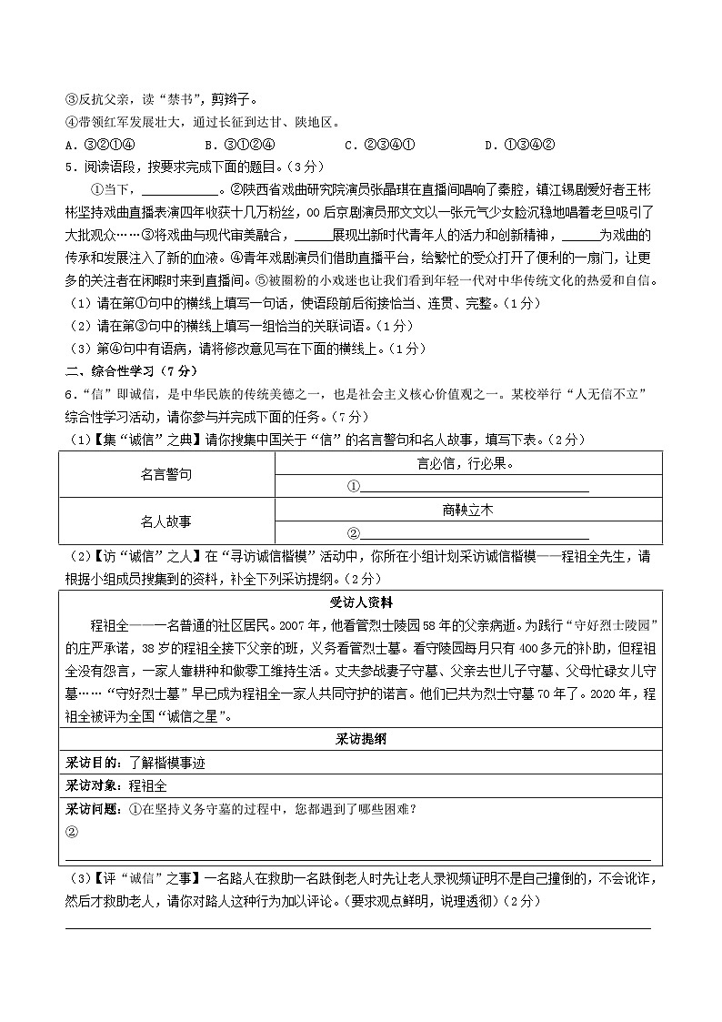 2023-2024学年陕西省西安市蓝田县八年级上学期期中语文试题及答案02