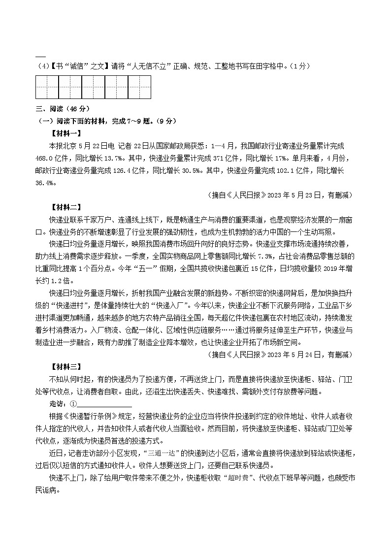 2023-2024学年陕西省西安市蓝田县八年级上学期期中语文试题及答案03