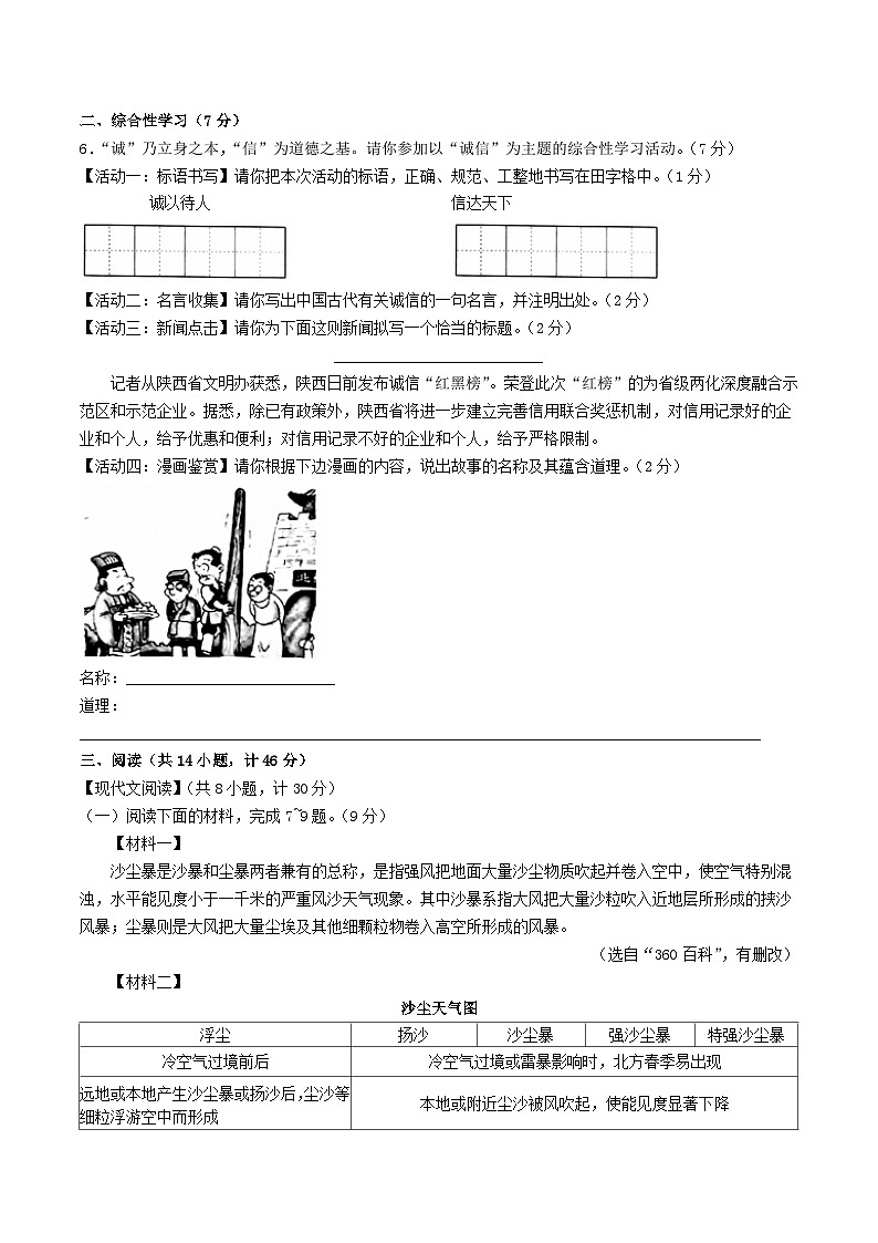 2023-2024学年陕西省西安市莲湖区八年级上学期期中语文试题及答案02