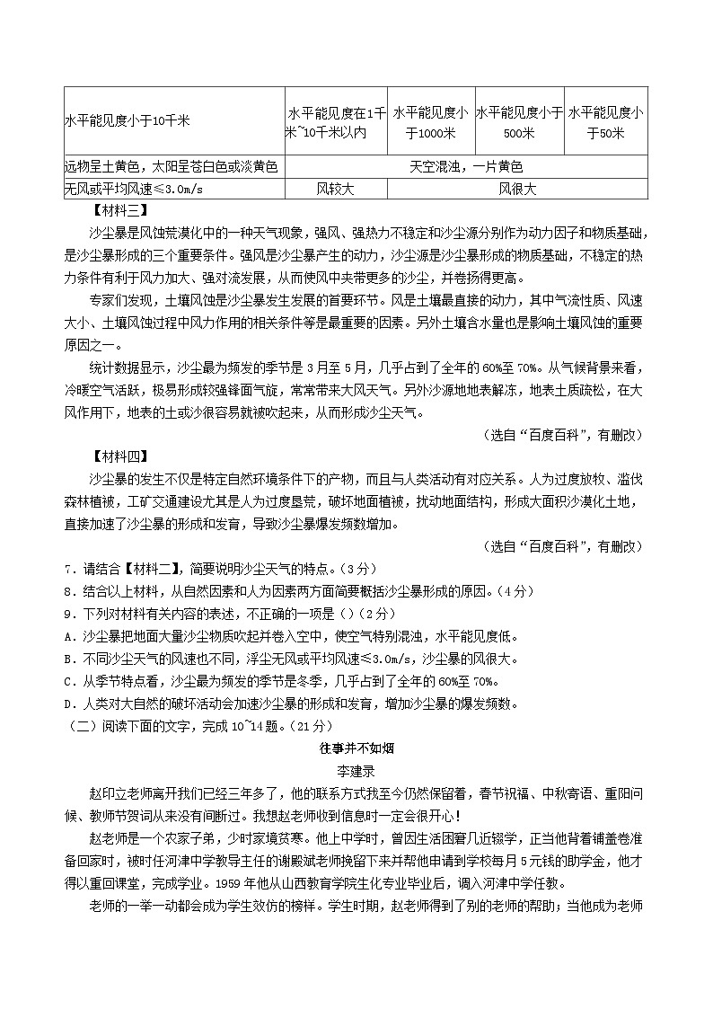 2023-2024学年陕西省西安市莲湖区八年级上学期期中语文试题及答案03