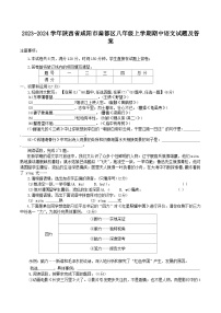 2023-2024学年陕西省咸阳市秦都区八年级上学期期中语文试题及答案