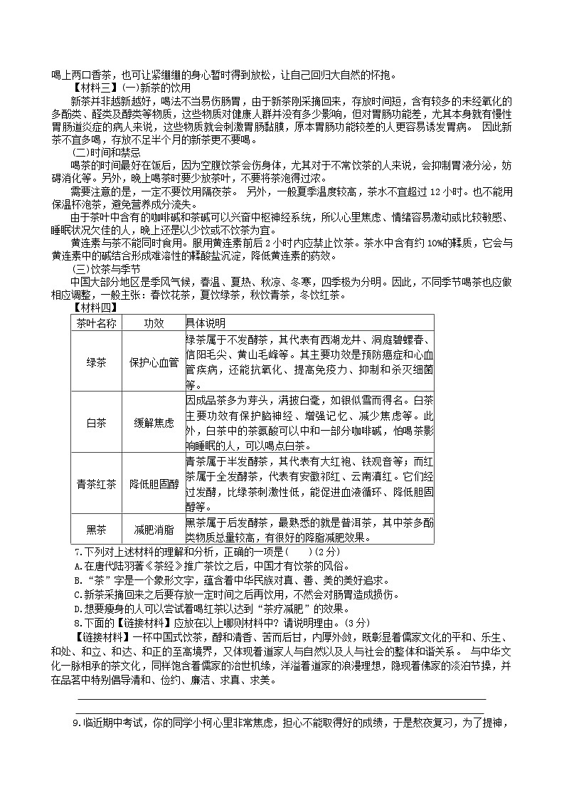 2023-2024学年陕西省咸阳市秦都区八年级上学期期中语文试题及答案第3页