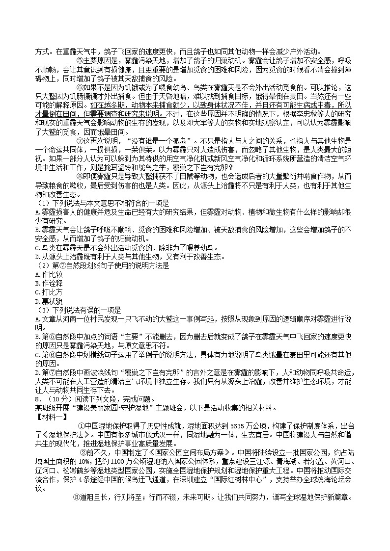 2023-2024学年四川省德阳市广汉市八年级下学期期中语文试题及答案第2页