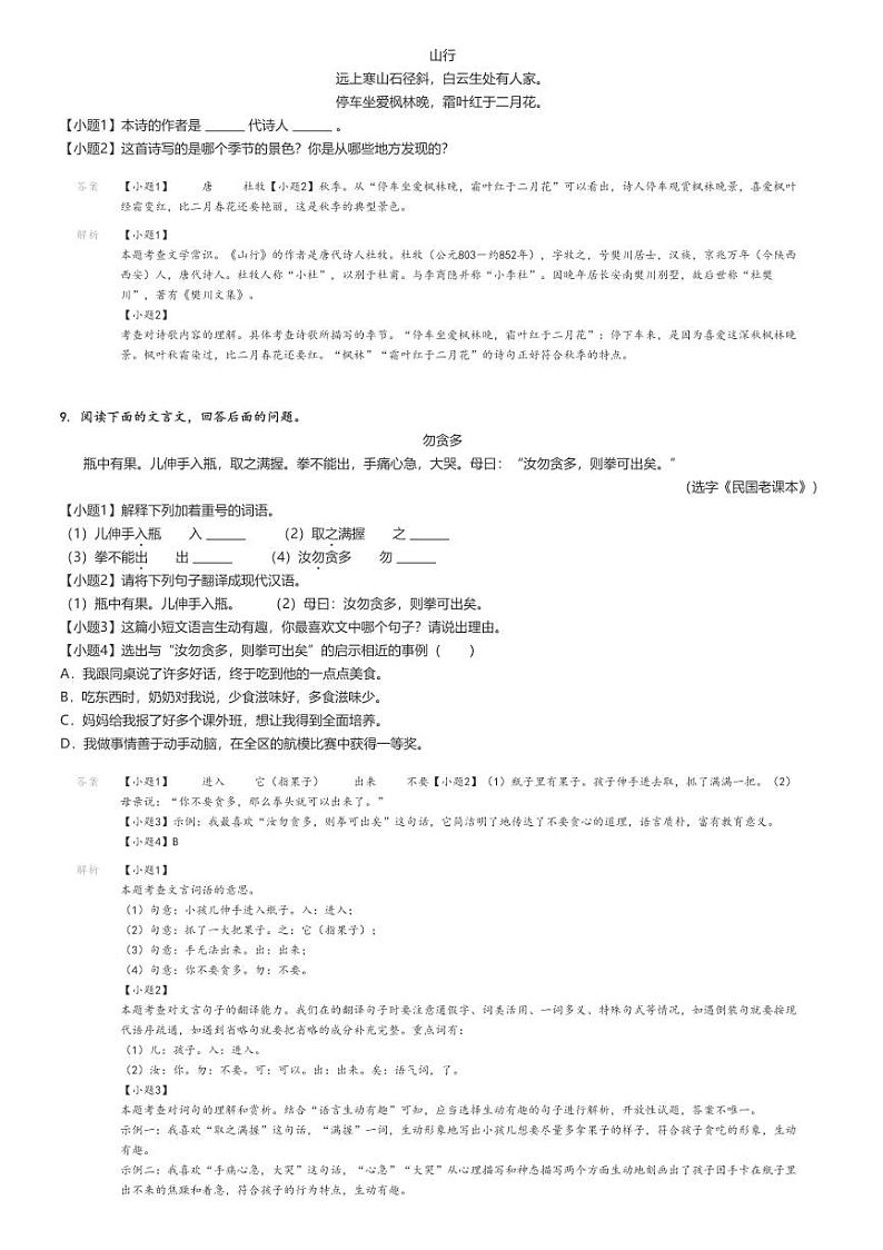 [语文]2024～2025学年河北秦皇岛海港区初一上学期开学考试语文试卷解析版第3页
