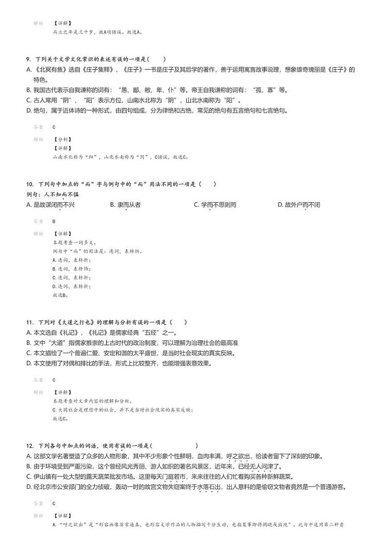 [语文]2024～2025学年河北衡水安平县实验初级中学初二上学期开学考试语文试卷解析版第3页