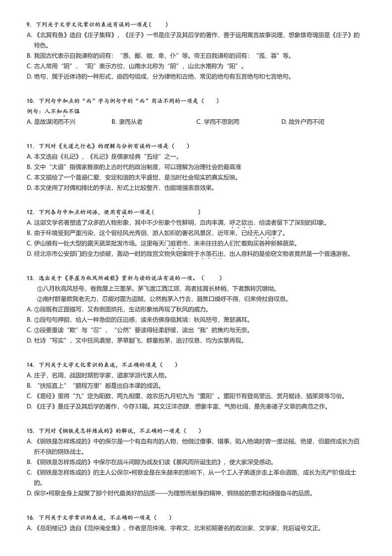 [语文]2024～2025学年河北衡水安平县实验初级中学初二上学期开学考试语文试卷原题版第2页