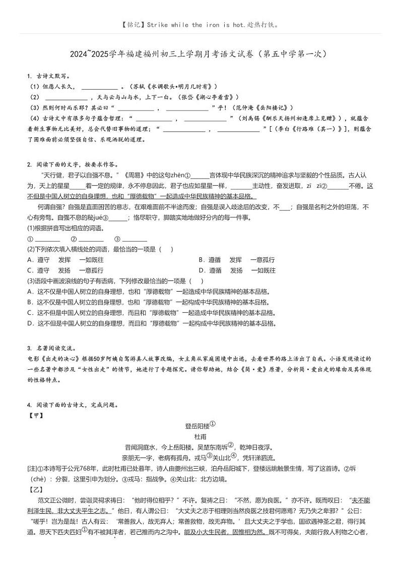 [语文]2024～2025学年福建福州初三上学期月考语文试卷(第五中学第一次)原题版第1页