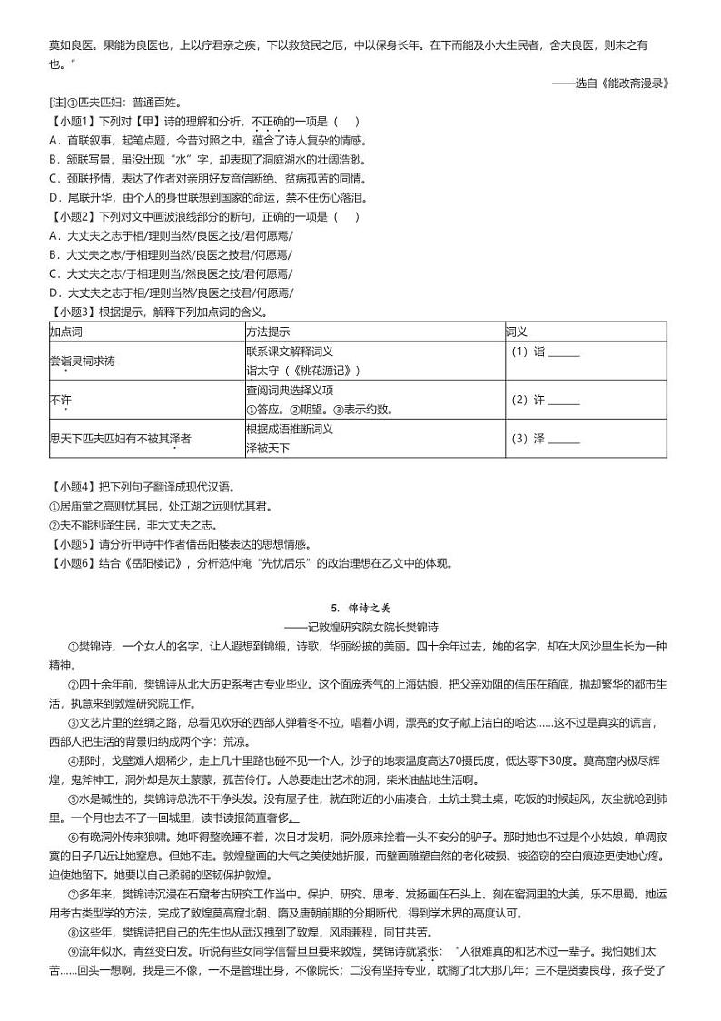 [语文]2024～2025学年福建福州初三上学期月考语文试卷(第五中学第一次)原题版第2页