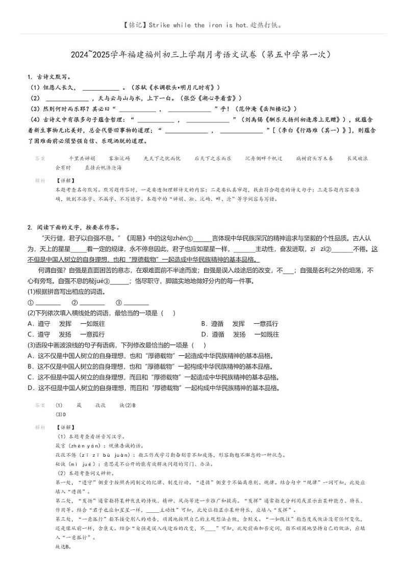 [语文]2024～2025学年福建福州初三上学期月考语文试卷(第五中学第一次)解析版第1页
