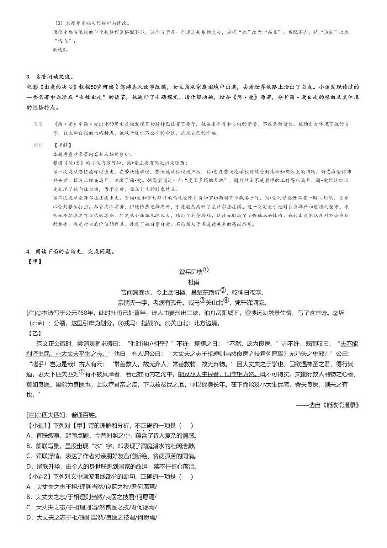 [语文]2024～2025学年福建福州初三上学期月考语文试卷(第五中学第一次)解析版第2页