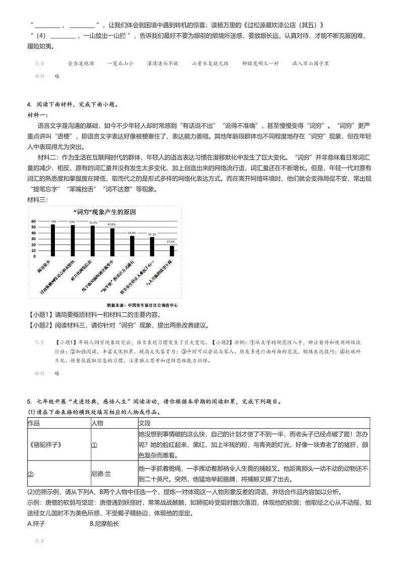 [语文]2023～2024学年云南德宏初一下学期期末语文试卷(原题版+解析版)02