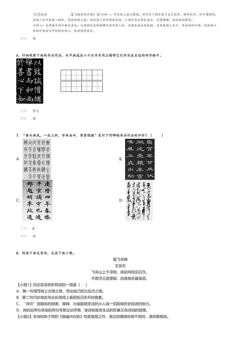 [语文]2023～2024学年云南德宏初一下学期期末语文试卷(原题版+解析版)03