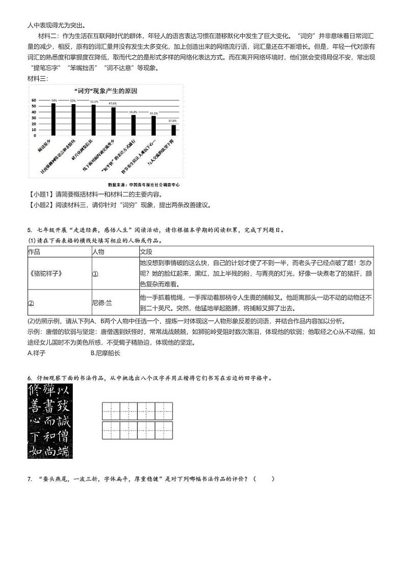 [语文]2023～2024学年云南德宏初一下学期期末语文试卷(原题版+解析版)02