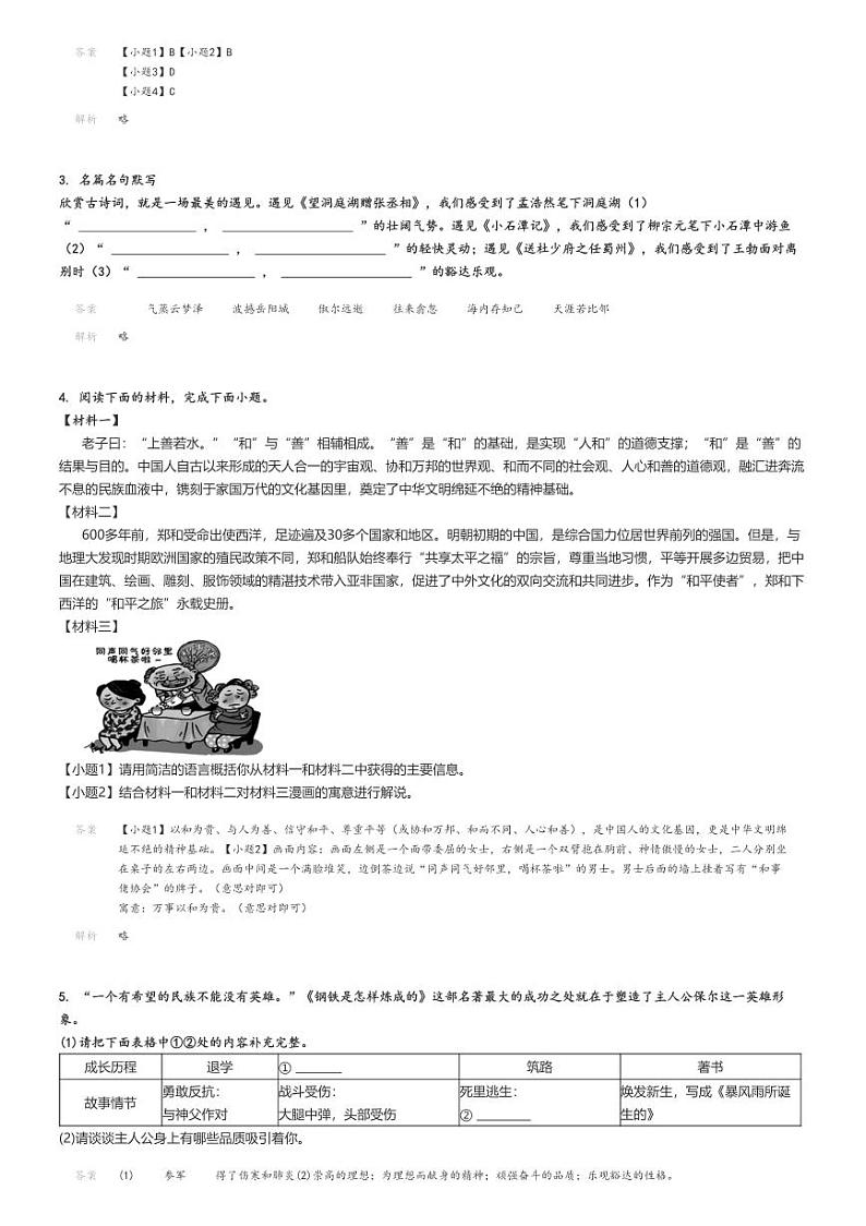 [语文]2023～2024学年云南德宏初二下学期期末语文试卷(原题版+解析版)02