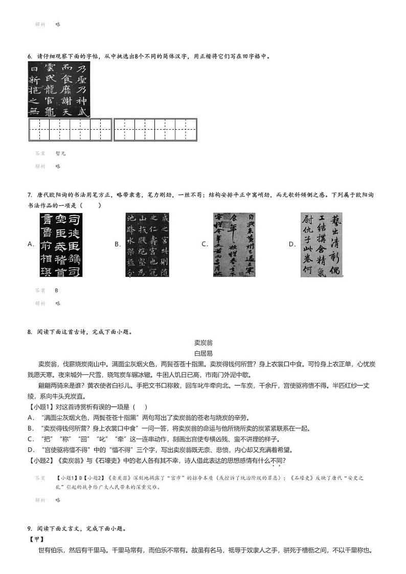 [语文]2023～2024学年云南德宏初二下学期期末语文试卷(原题版+解析版)03