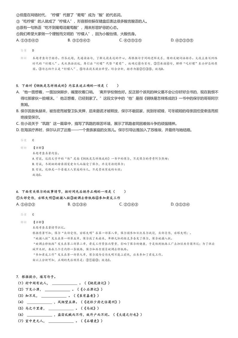 [语文]2023～2024学年山东烟台芝罘区初二下学期期末语文试卷(五四制)(原题版+解析版)02