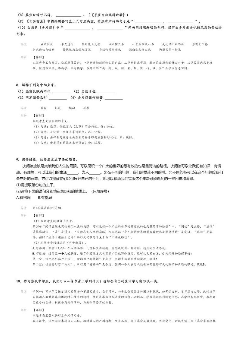 [语文]2023～2024学年山东烟台芝罘区初二下学期期末语文试卷(五四制)(原题版+解析版)03