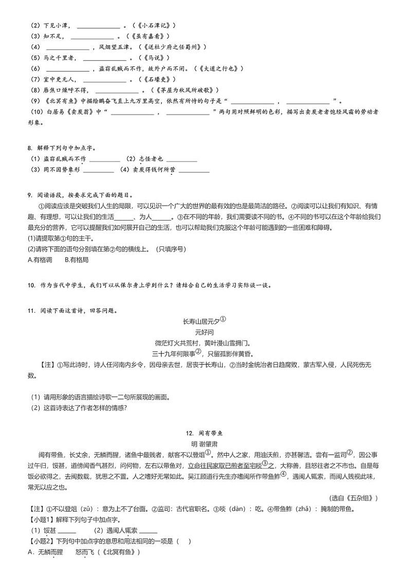 [语文]2023～2024学年山东烟台芝罘区初二下学期期末语文试卷(五四制)(原题版+解析版)02