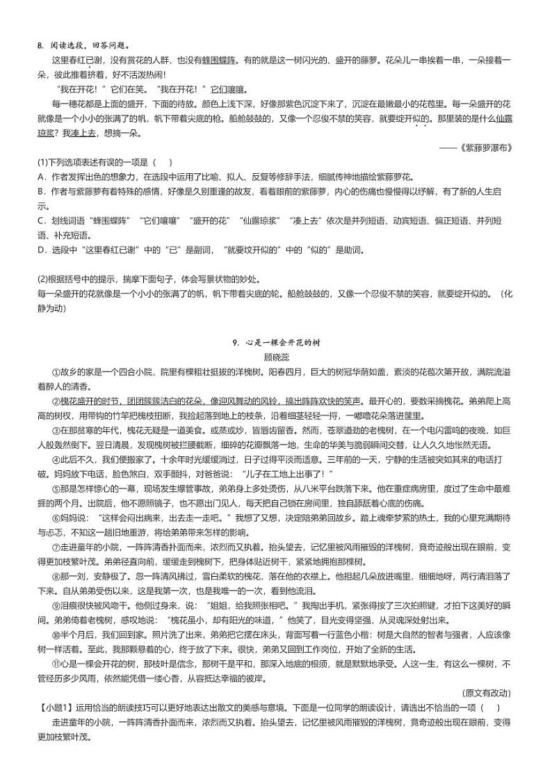 [语文]2023～2024学年山东烟台莱州市初一下学期期末语文试卷(五四制)(原题版+解析版)02
