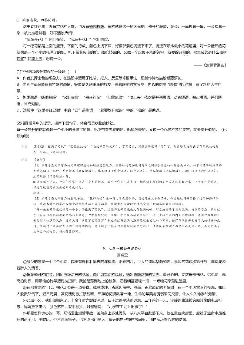 [语文]2023～2024学年山东烟台莱州市初一下学期期末语文试卷(五四制)(原题版+解析版)03