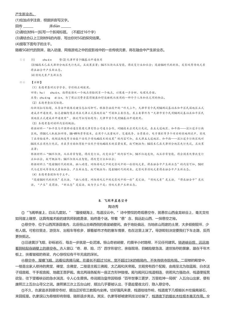 [语文]2023～2024学年山东烟台高新技术产业开发区初二上学期期末语文试卷解析版第3页