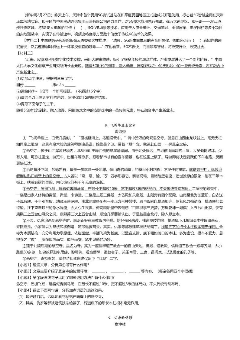 [语文]2023～2024学年山东烟台高新技术产业开发区初二上学期期末语文试卷原题版第2页