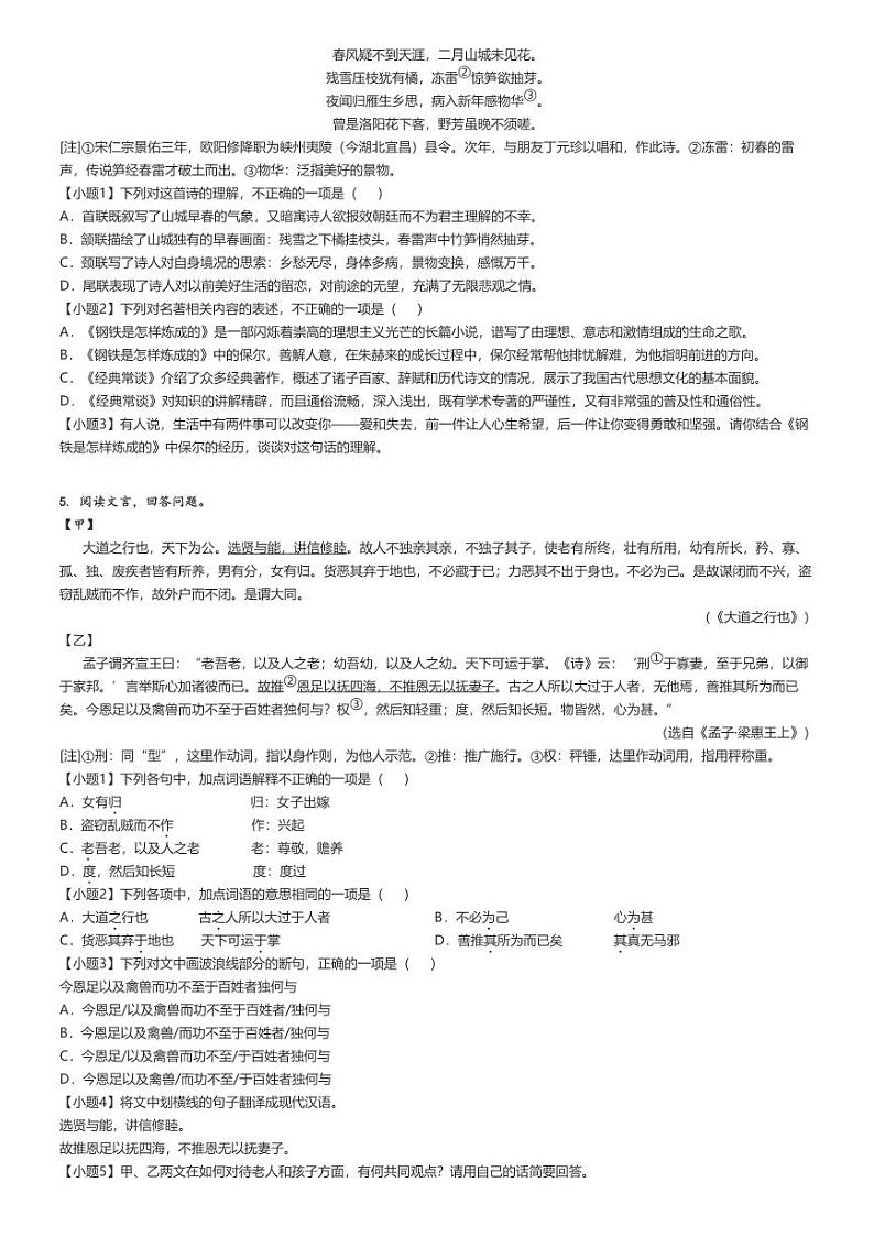 [语文]2023～2024学年山东青岛胶州市初二下学期期末语文试卷(原题版+解析版)02