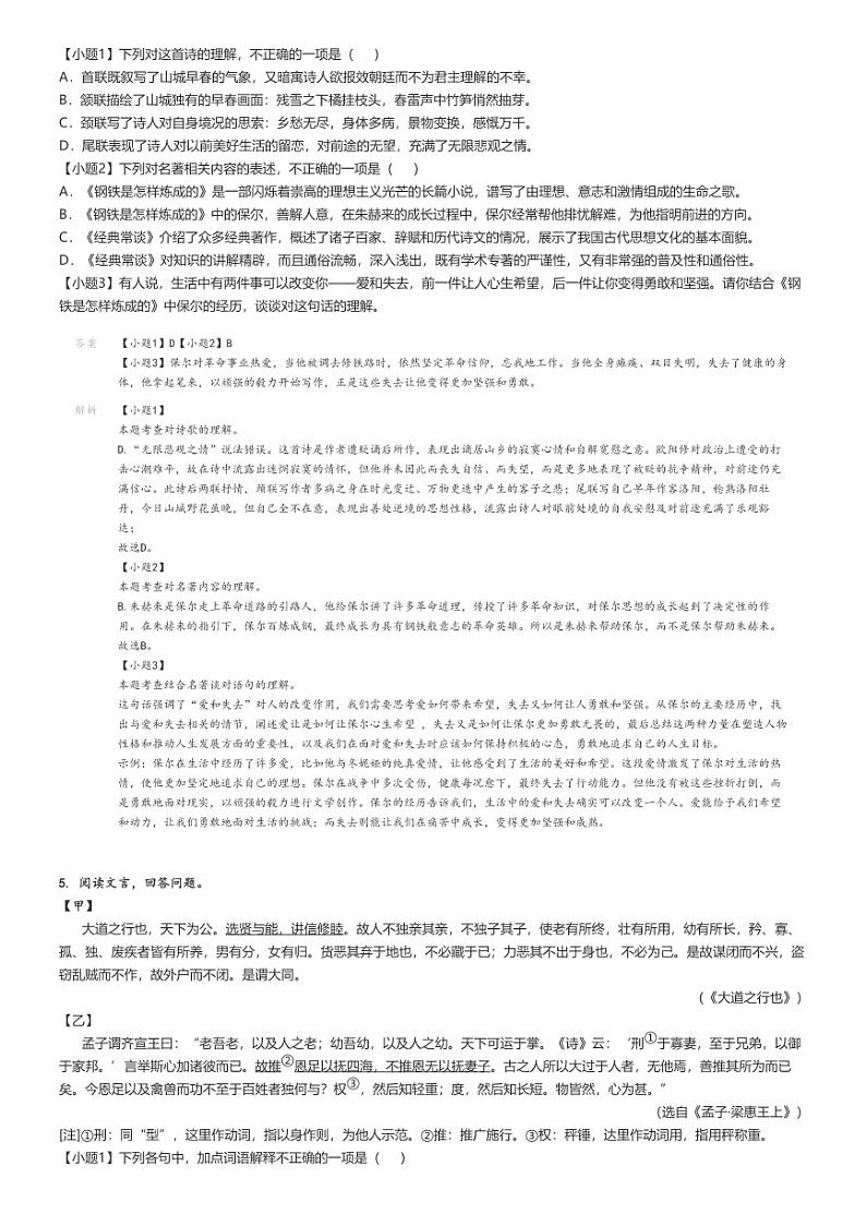 [语文]2023～2024学年山东青岛胶州市初二下学期期末语文试卷(原题版+解析版)03