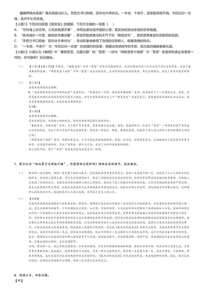 [语文]2023～2024学年山东青岛城阳区初二下学期期末语文试卷(原题版+解析版)03