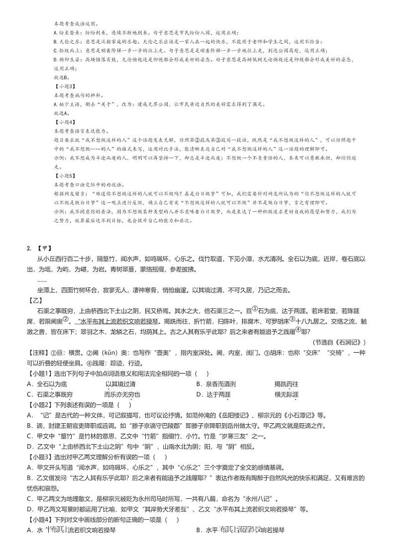 [语文]2023～2024学年山东济南钢城区初二下学期期末语文试卷(原题版+解析版)02