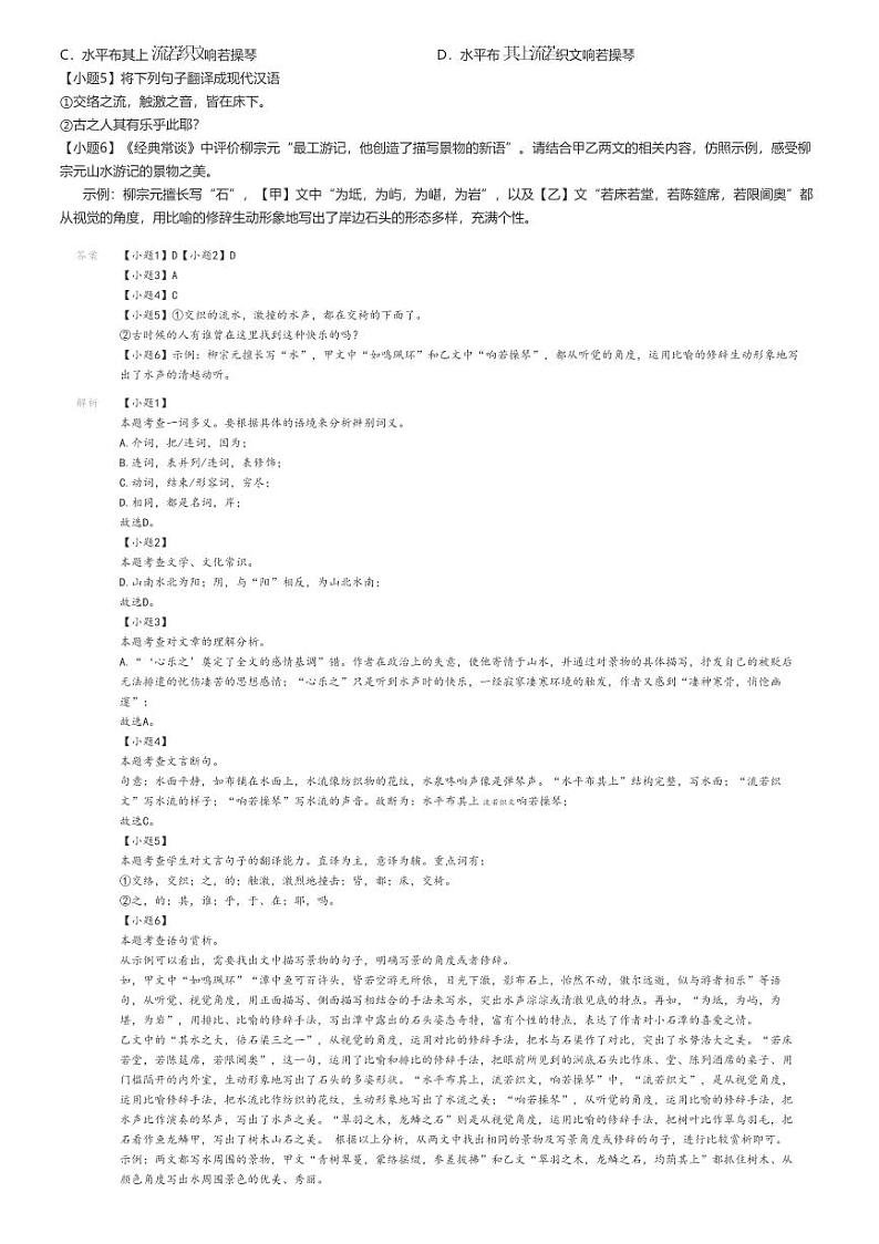 [语文]2023～2024学年山东济南钢城区初二下学期期末语文试卷(原题版+解析版)03