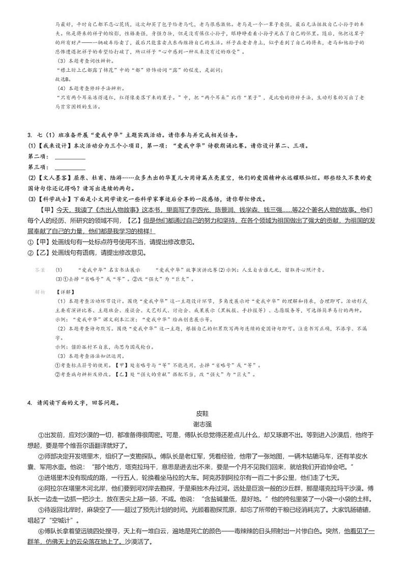 [语文]2023～2024学年安徽淮南凤台县初一下学期月考语文试卷(第一次)(原题版+解析版)02
