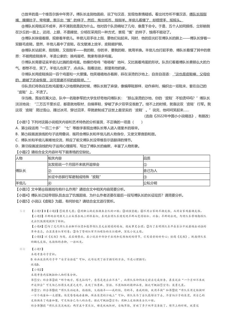 [语文]2023～2024学年安徽淮南凤台县初一下学期月考语文试卷(第一次)(原题版+解析版)03
